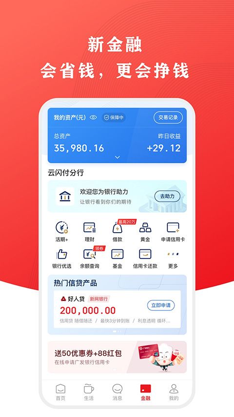 中国银联手机支付（云闪付） v10.2.6