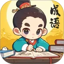 金欢成语