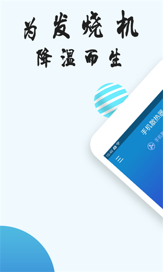 手机散热器
