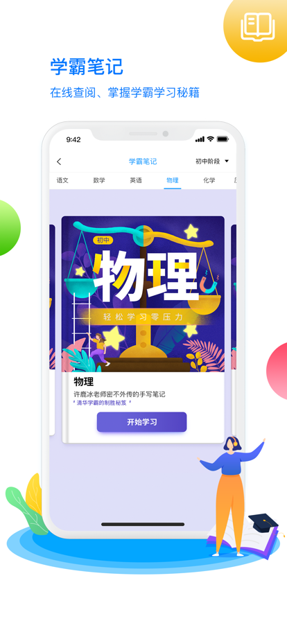 学魁榜