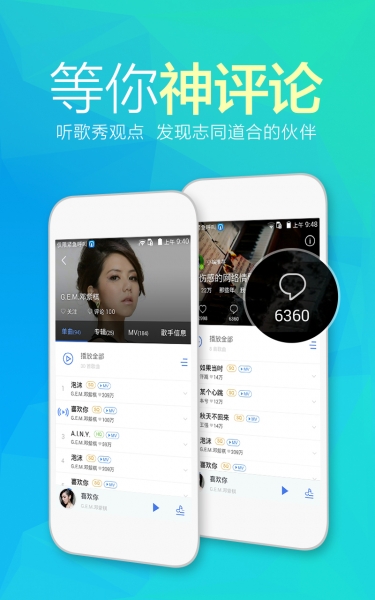 天天动听8.4.2正式版