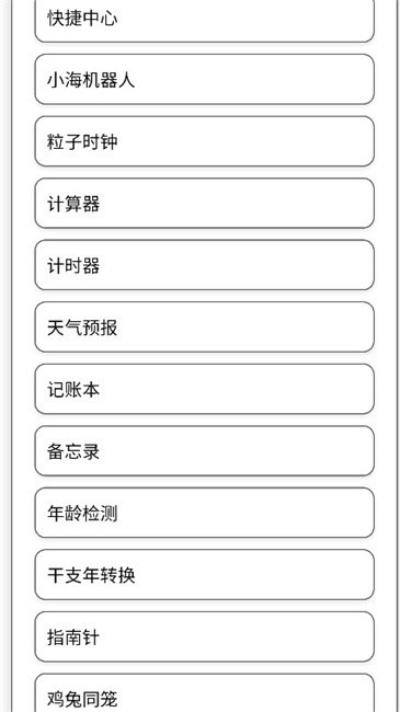 小海工具箱X