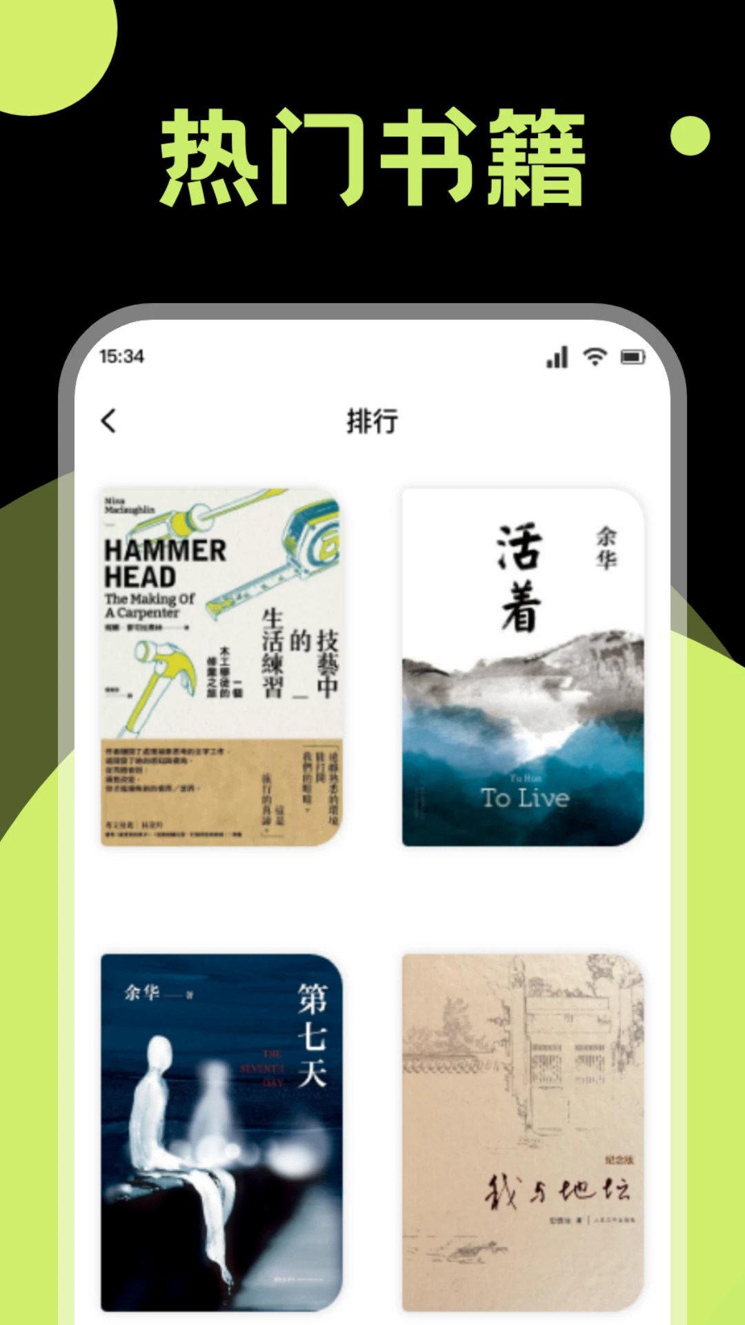 锤子小说阅读器