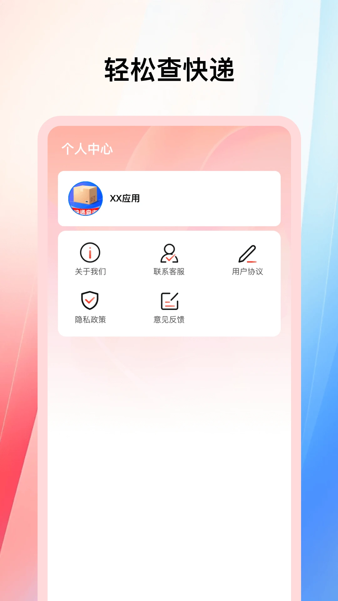 全能快递通