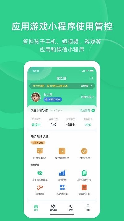 守护助手家长端