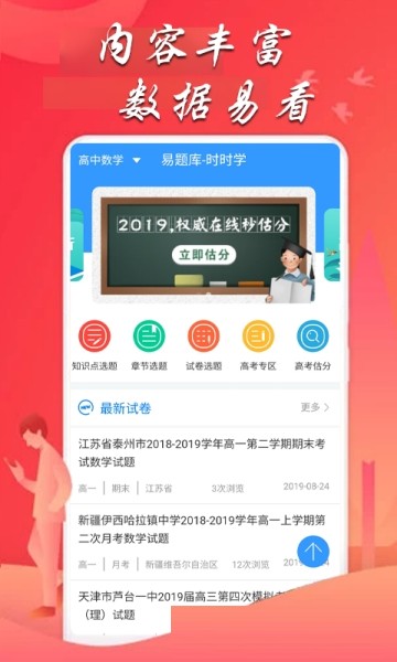 辅警易题库