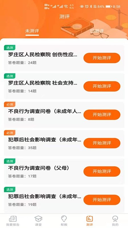 心萌法学园