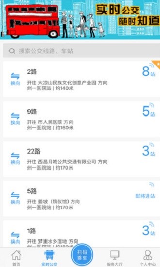 西昌月城公交ios版