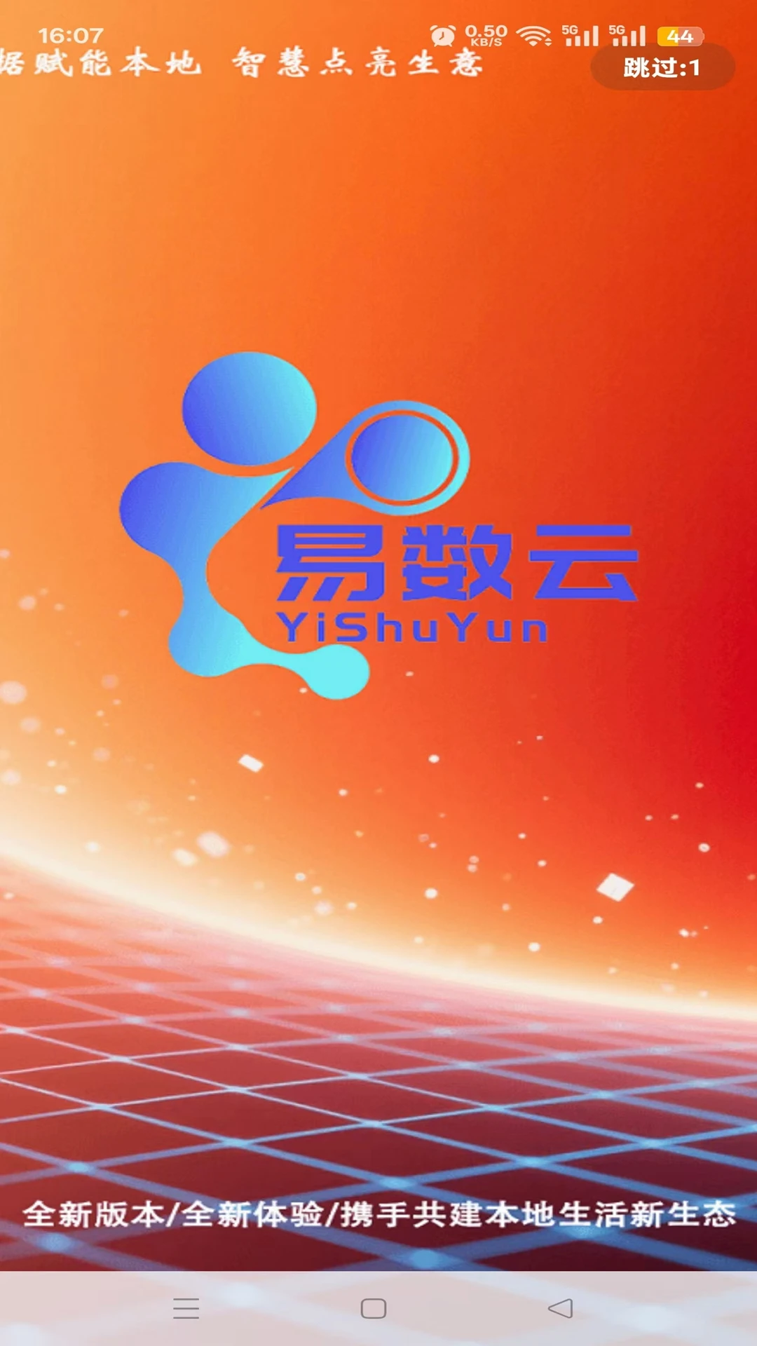 易数云本地生活数字化平台