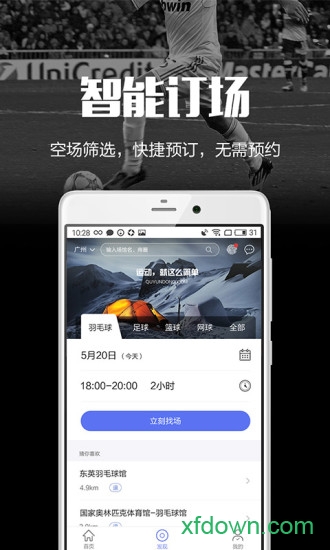 趣运动 趣运动