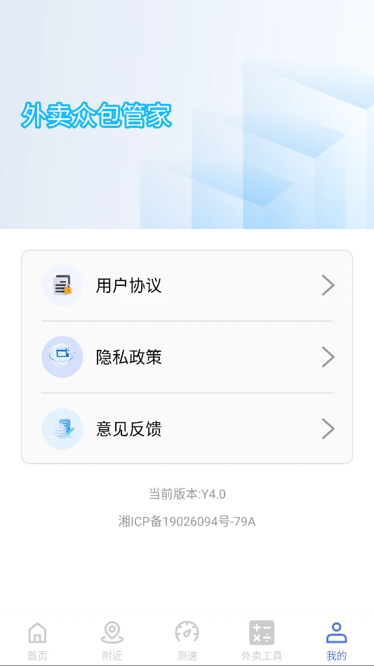 外卖众包骑手管家
