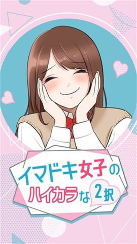 2択でスカッとゲーム