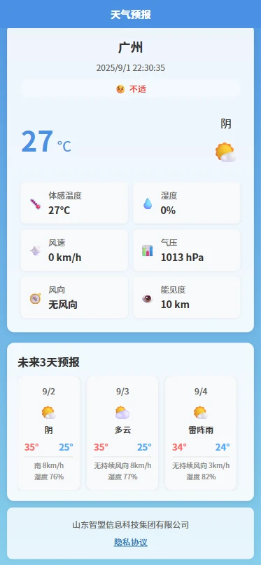 智盟信息天气