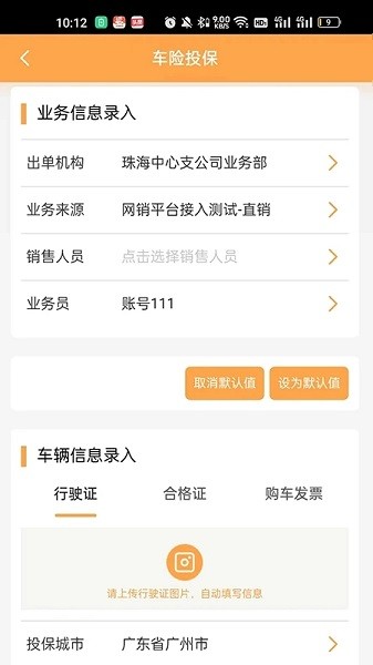 众诚e保展业平台