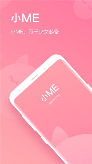 小me来