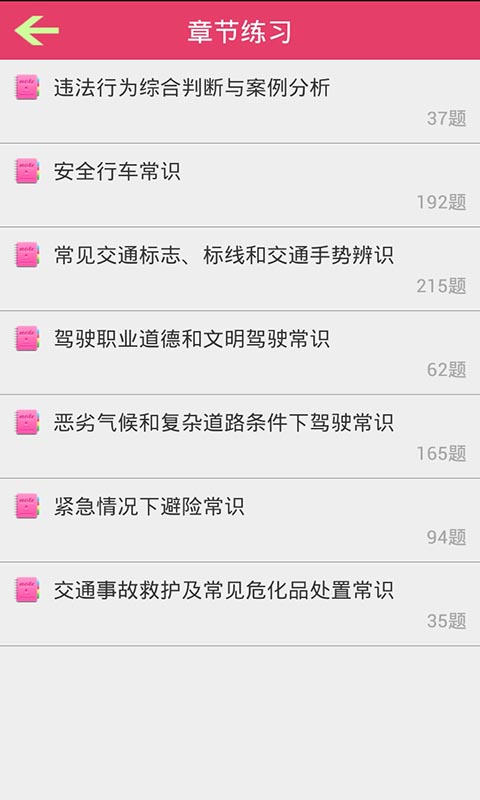 新驾考科目四 新驾考科目四