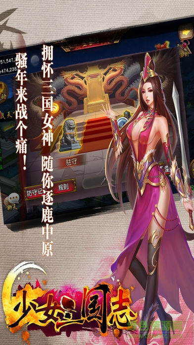 少女三国志