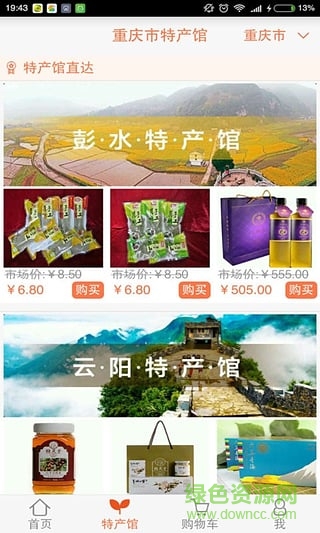 田园生活汇 田园生活汇