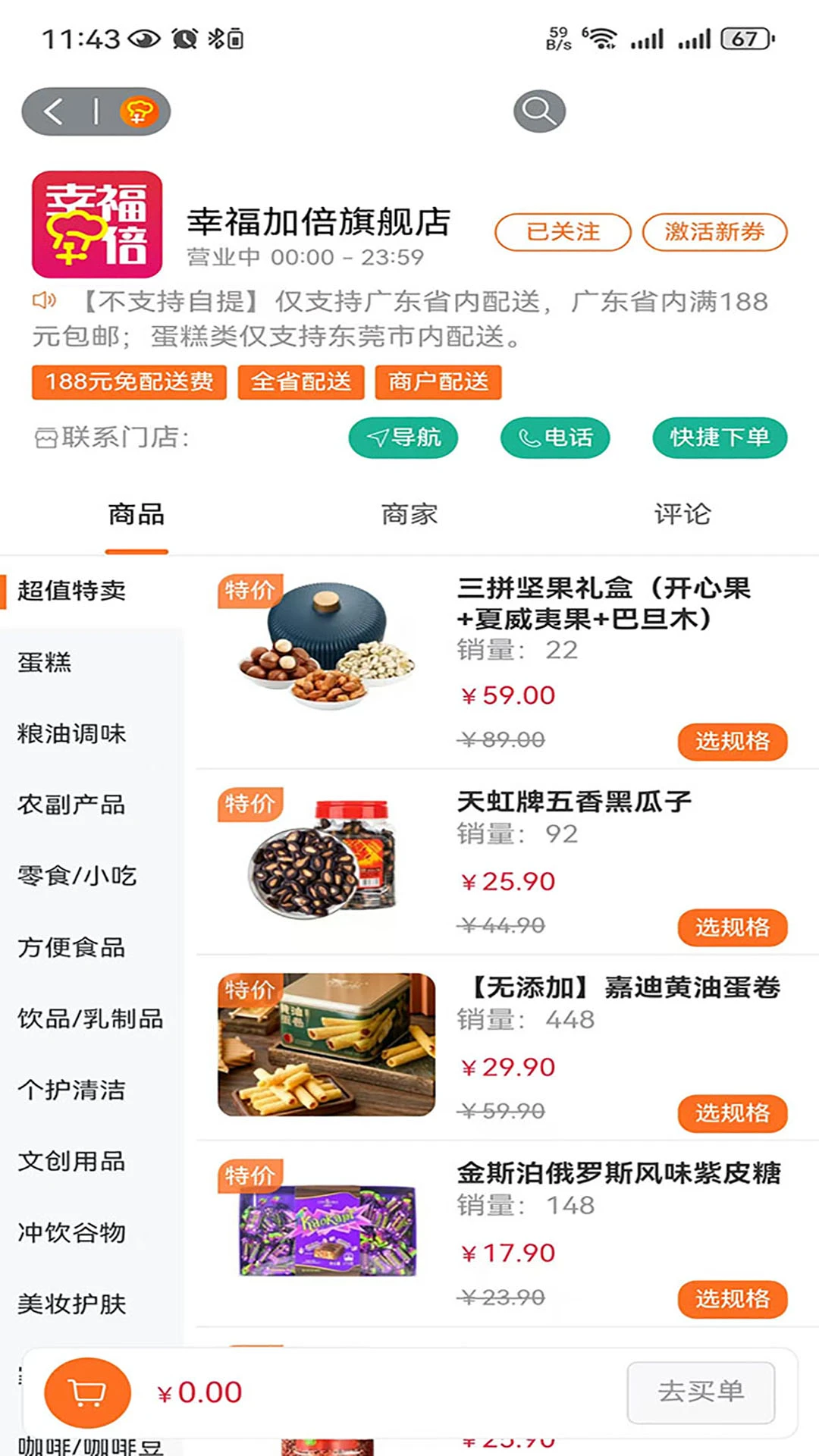 幸福加焙