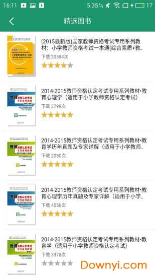 小学教师资格证 小学教师资格证