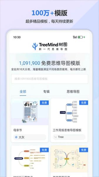 树图思维导图app 最新版v1.0.4