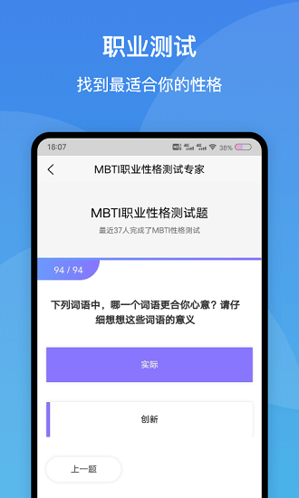 MBTI职业性格测试