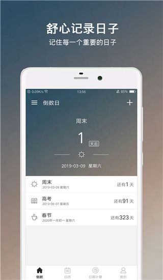 倒数日(日程提醒记录软件) v2.0.33 安卓版