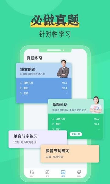 普通话水平测试甘言