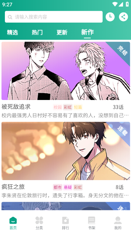 漫单漫画 安卓版v1.5.2