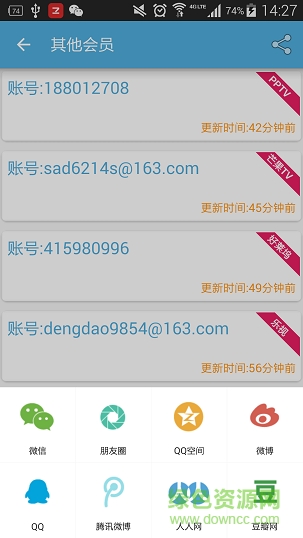 VIP账号神器