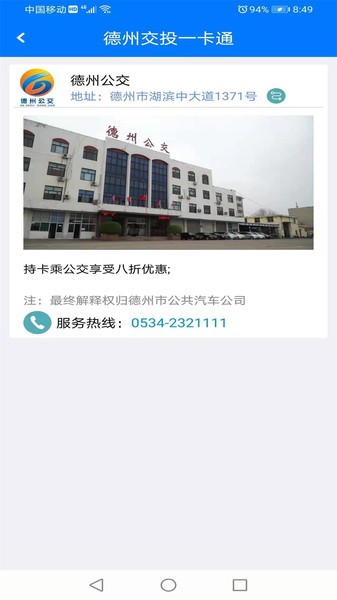 德州交投一卡通平台