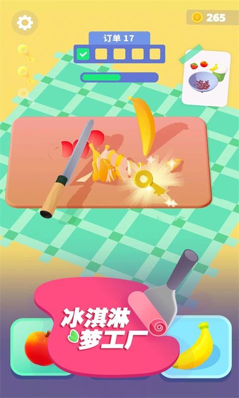 冰淇淋梦工厂
