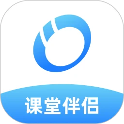 课堂伴侣