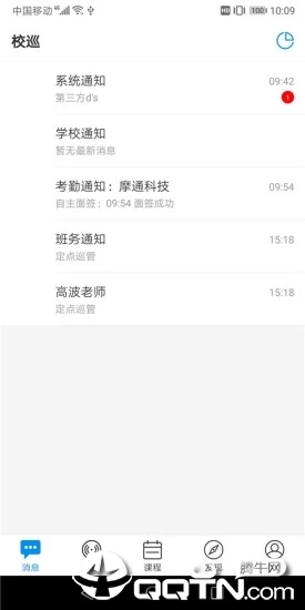 校巡