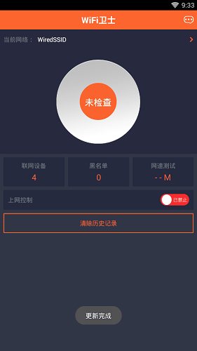 WiFi卫士
