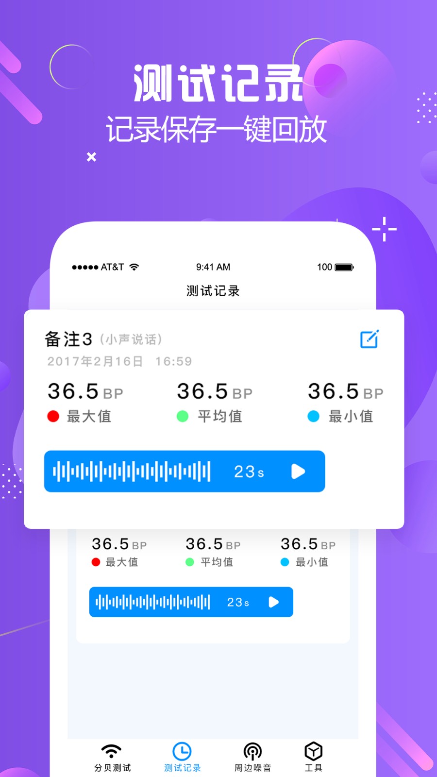 分贝检测大师 分贝检测大师