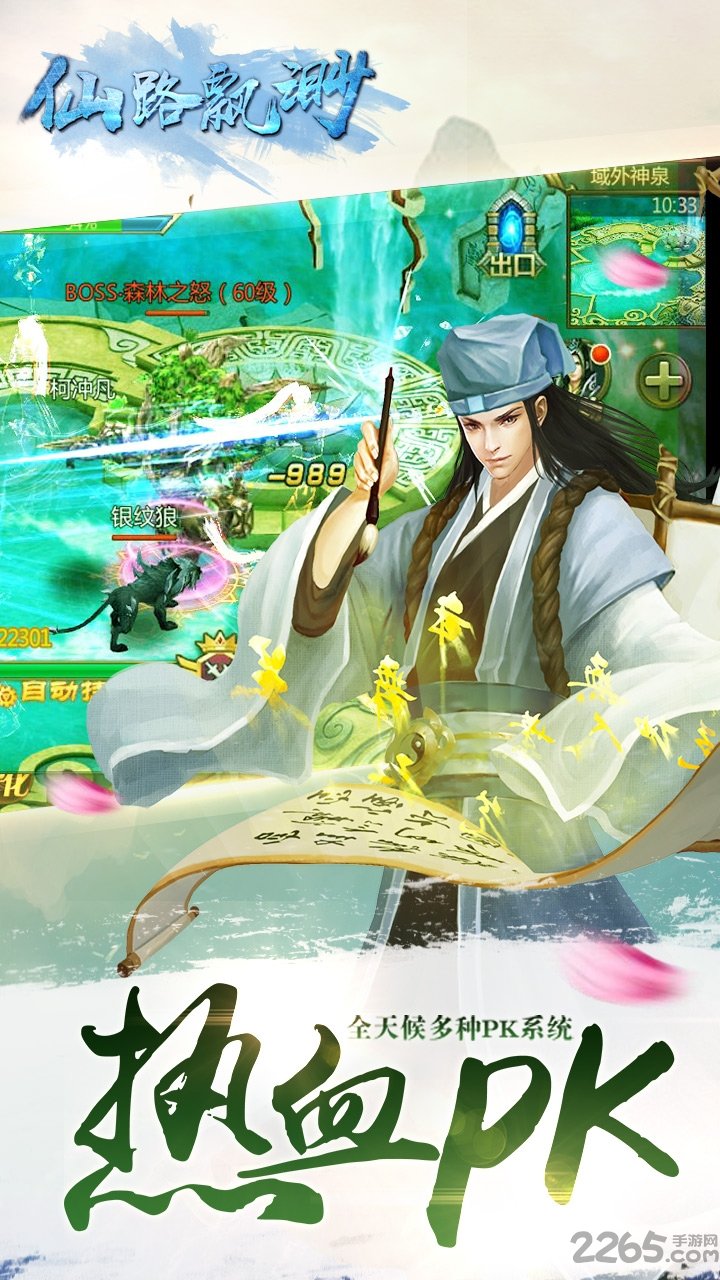 仙路飘渺