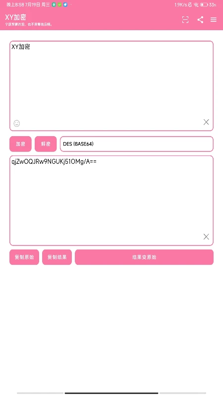 XY加密