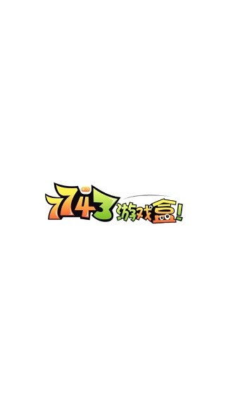 7743游戏盒