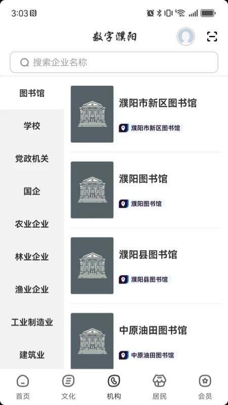 数字濮阳