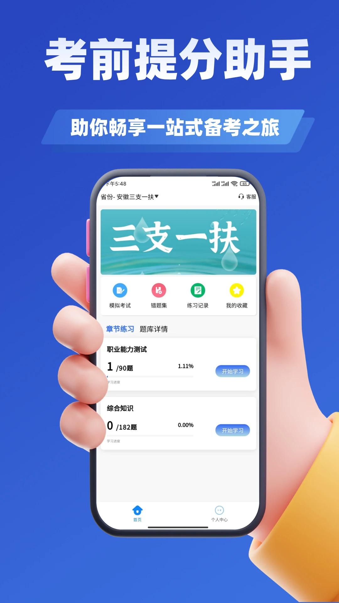 三支一扶考试学知题