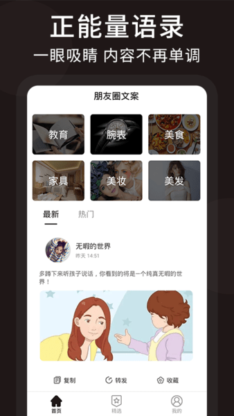 朋友圈顶尖文案