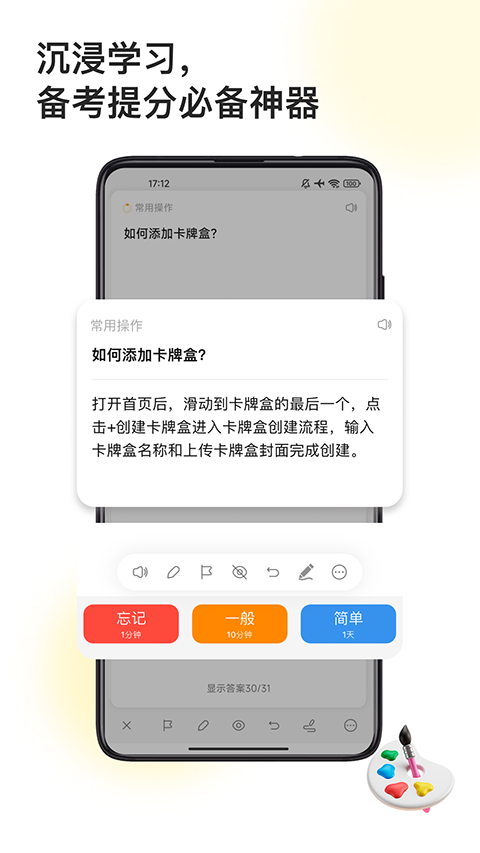 闪记卡