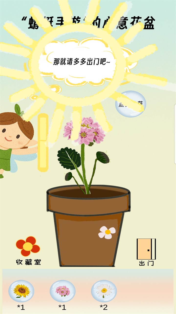 种出一朵小红花