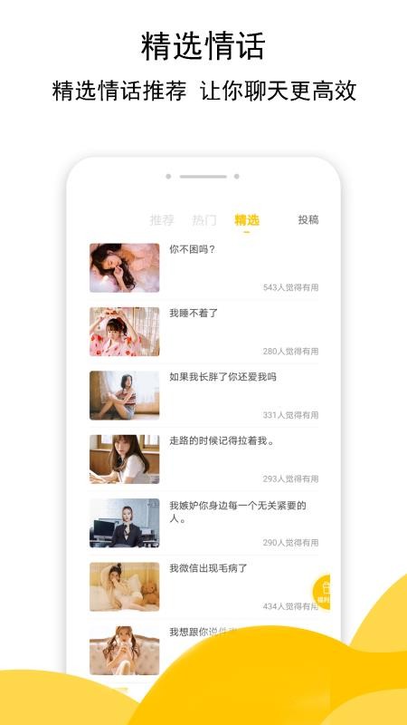恋爱宝典