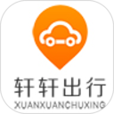 轩轩出行司机端