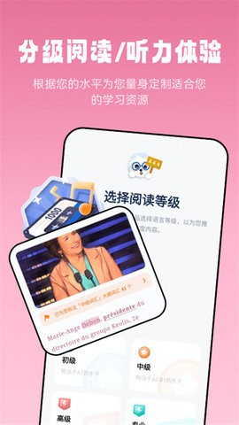 莱特法语阅读听力免费版