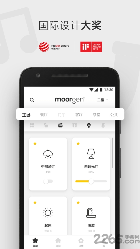 摩根智能家居app 摩根智能家居app