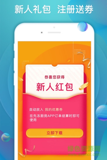 先冻厨房
