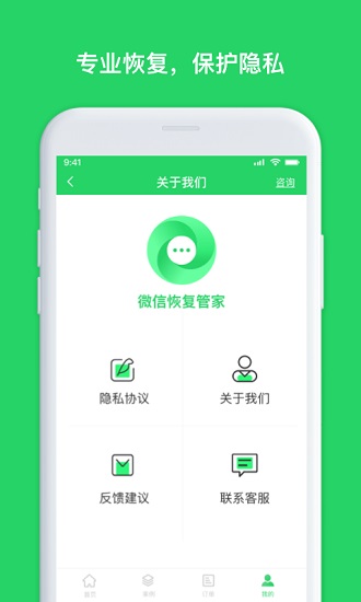 聊天恢复管家